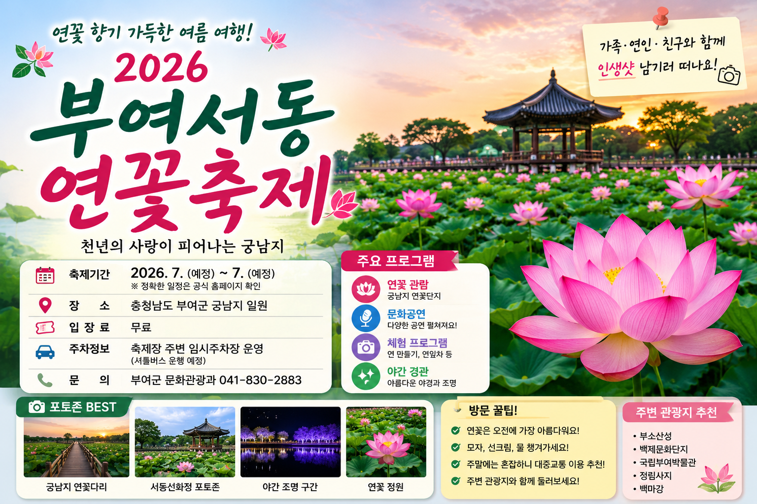 2026 부여 연꽃축제 완벽 가이드｜궁남지 일정&middot;주차&middot;볼거리 총정리