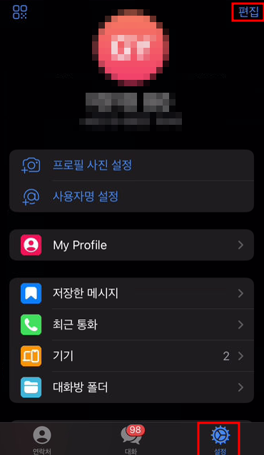 텔레그램 로그아웃