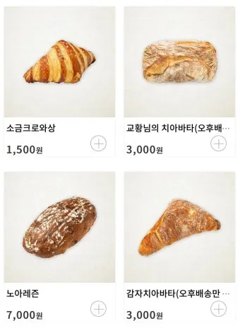 감자 크로아상 브리오슈 춘천 꼼아파리 김담현 빵집 정보_15