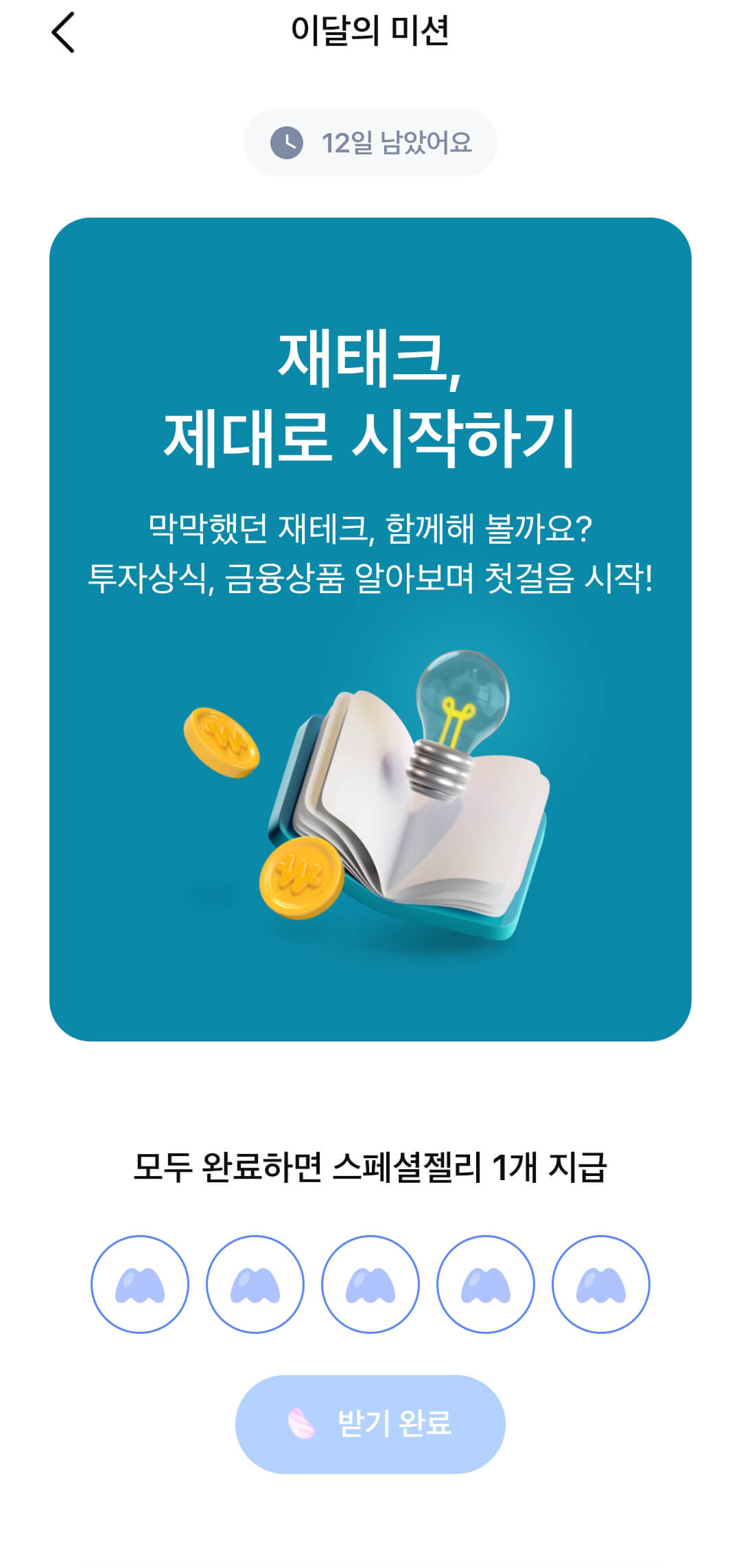 앱테크 추천 모니모 MONIMO 가입부터 활용까지
