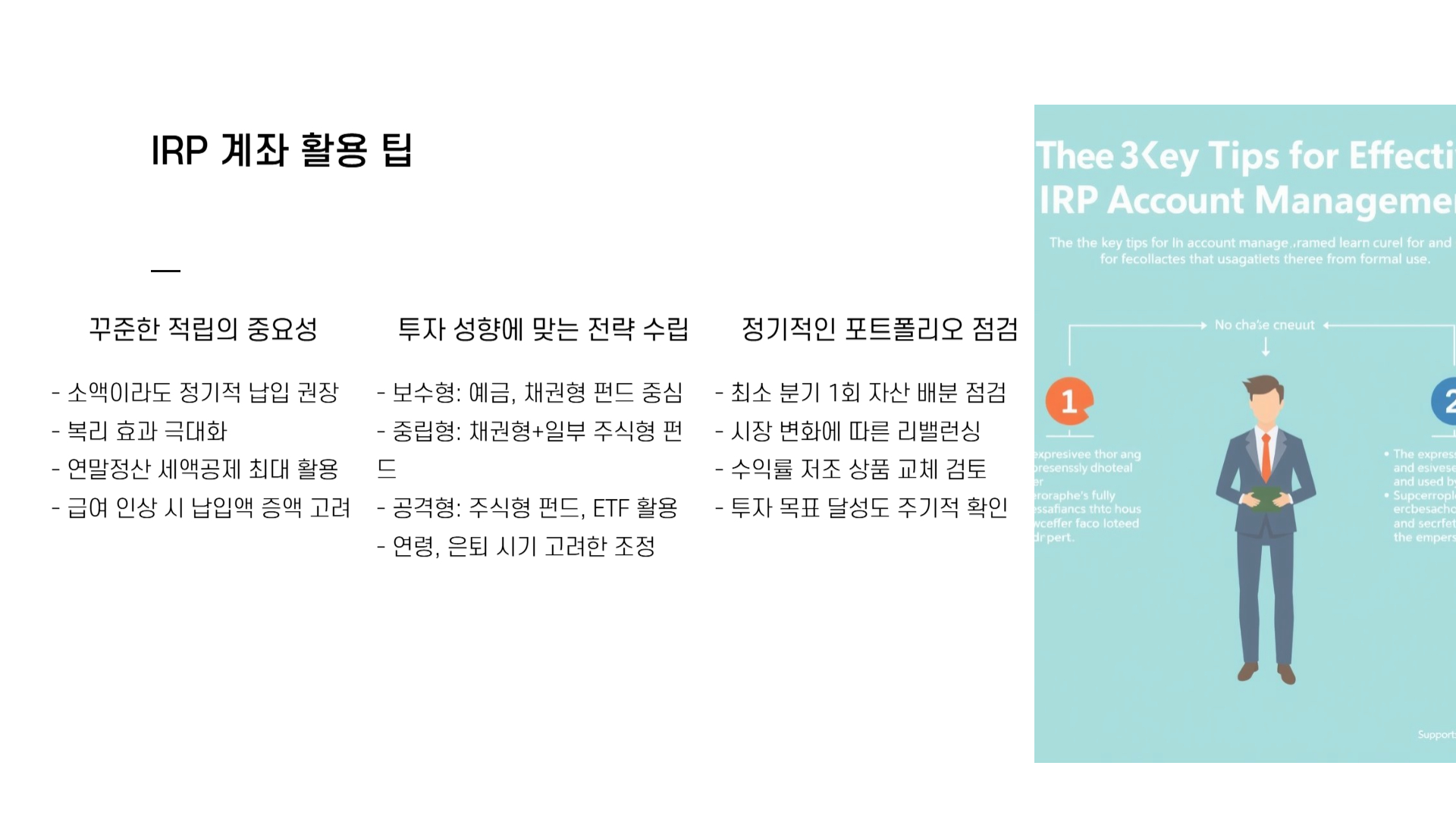 IRP 계좌란