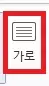 가로 버튼