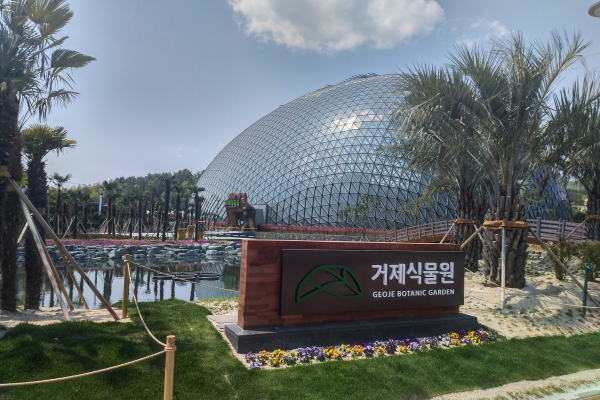 거제식물원 정글돔 이미지