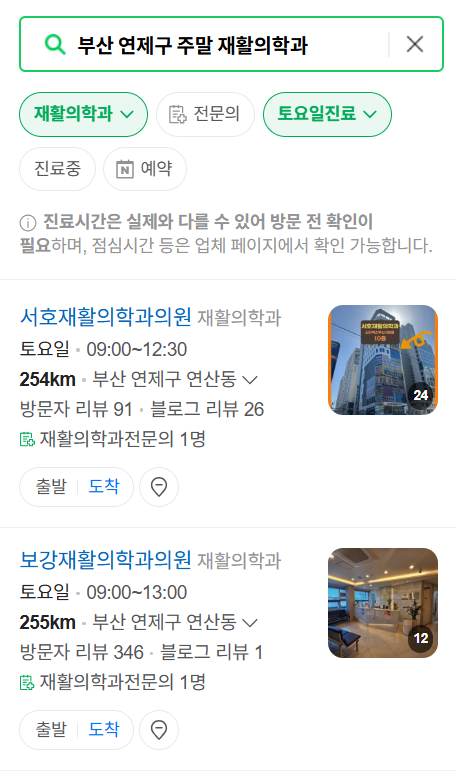 부산 연제구 주말 문 여는 재활의학과 병원 추천 목록 ❘ 토요일, 일요일, 공휴일 진료 병원 리스트(물리치료, 도수치료, 교통사고 재활)