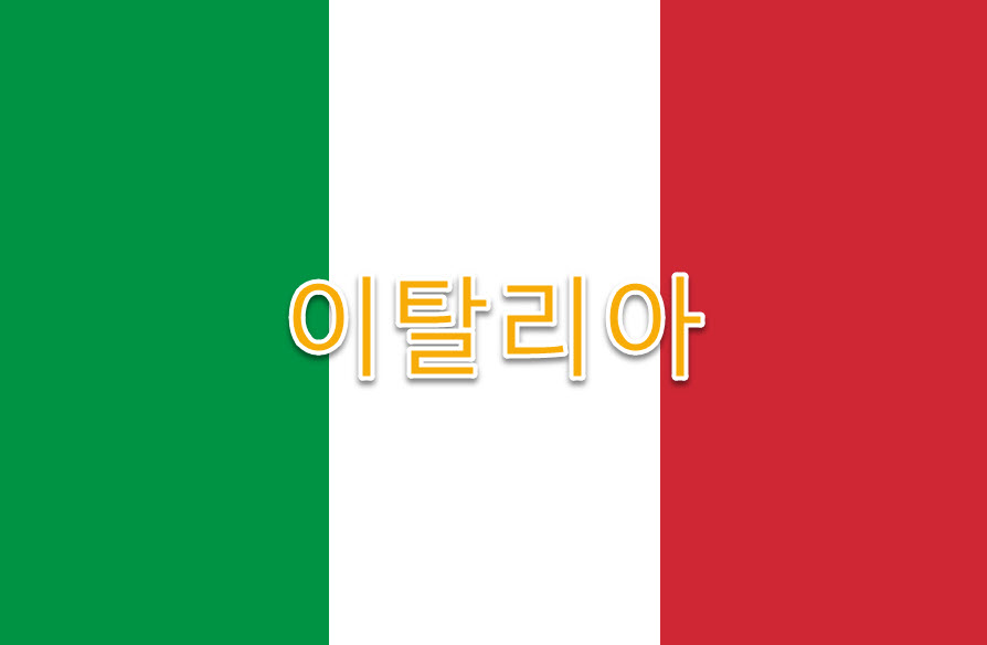 이탈리아 일반 문화 이해하기:여행 전 꼭 알아야 할 문화적 차이와 사회적 규범