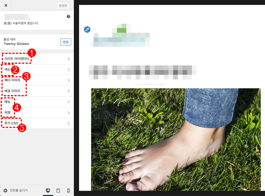 테마-사용자정의하기 기능들