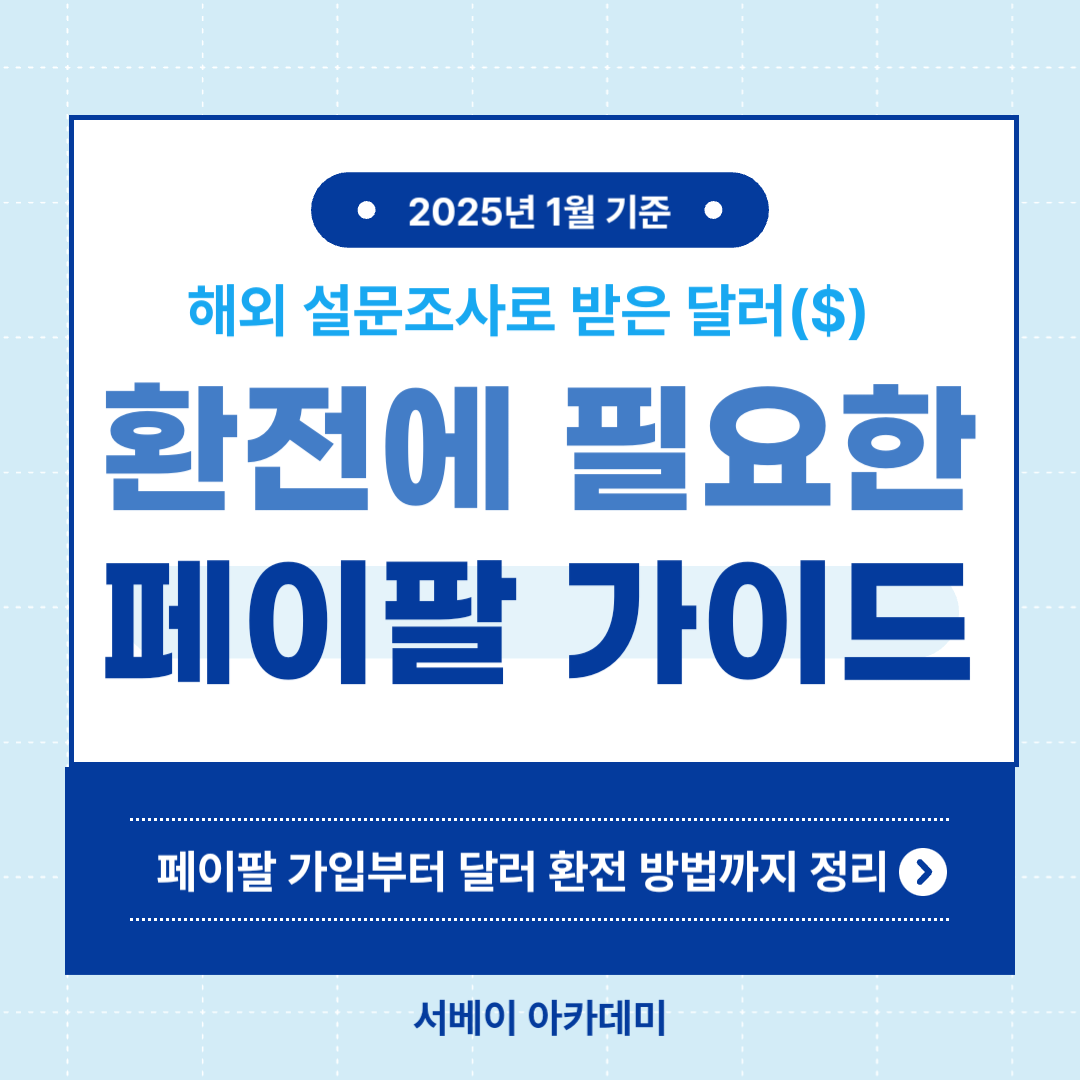 페이팔 소개글 썸네일