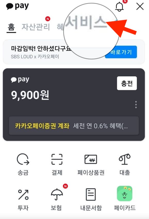 카카오톡(KAKAO-TALK)으로-연말정산-현금영수증-발급-해보기