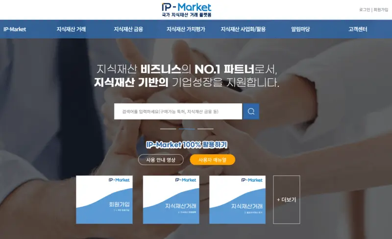 국가 지식재산 거래 플랫폼 화면