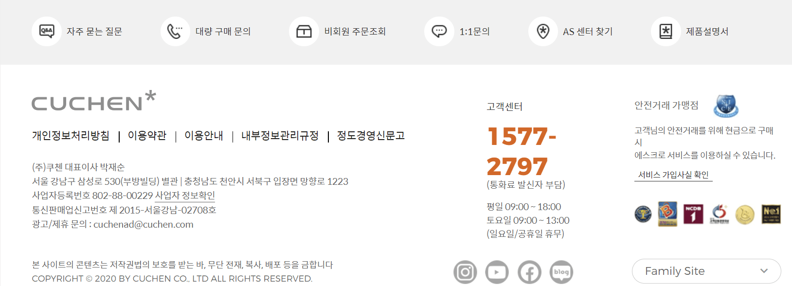 쿠첸고객센터/서비스센터