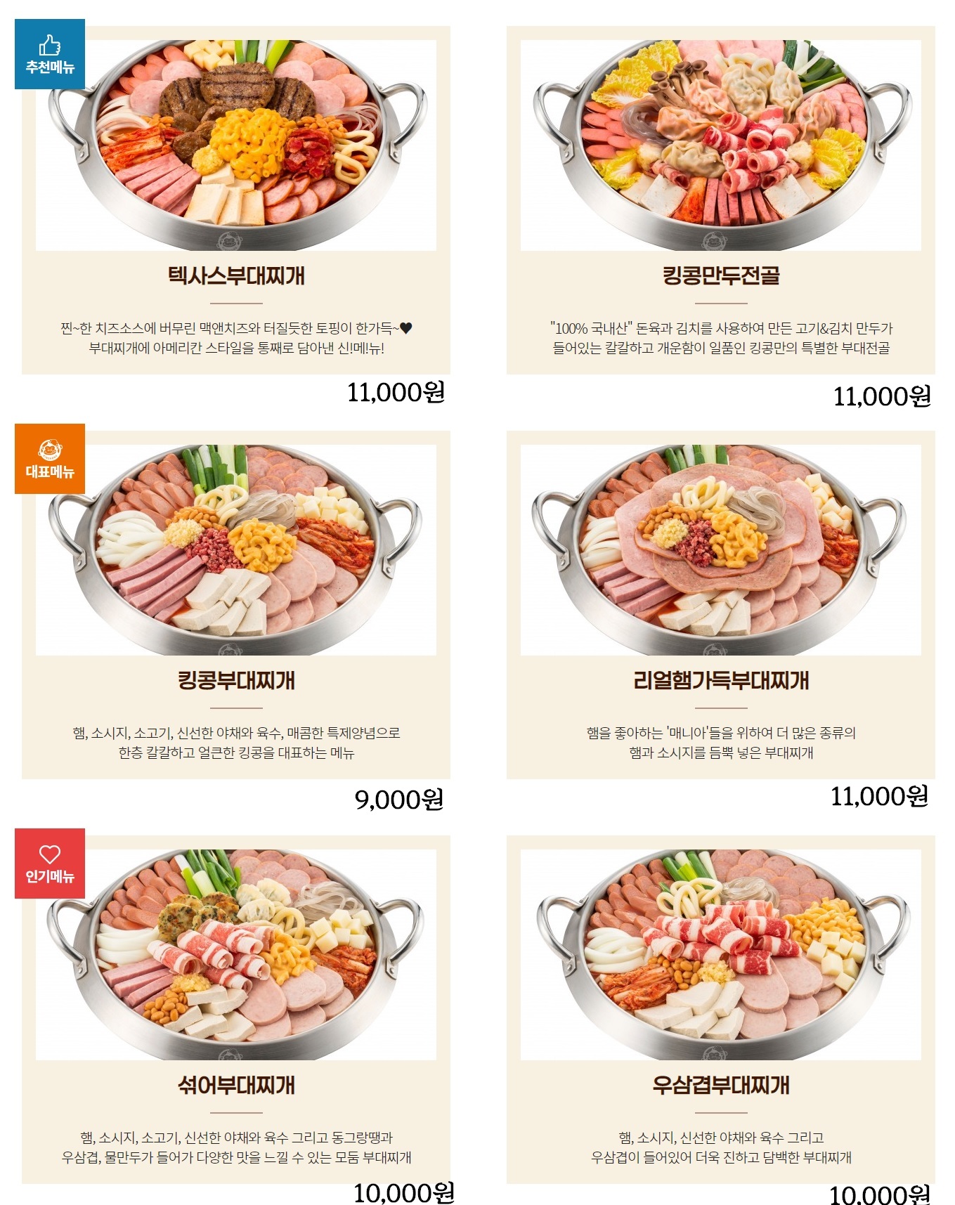 킹콩부대찌개 메뉴