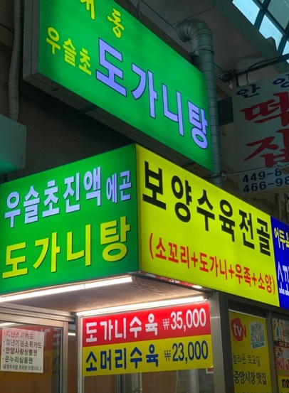 백반기행-안양-중앙시장-도가니탕