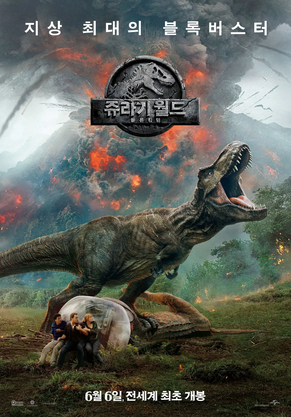 영화 쥬라기월드2폴른킹덤 포스터