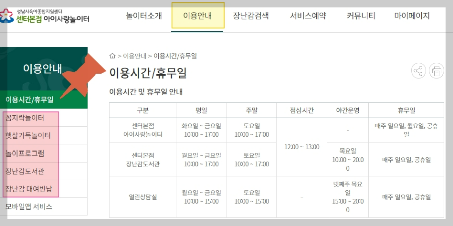 성남시-육아종합지원센터-아이사랑놀이터