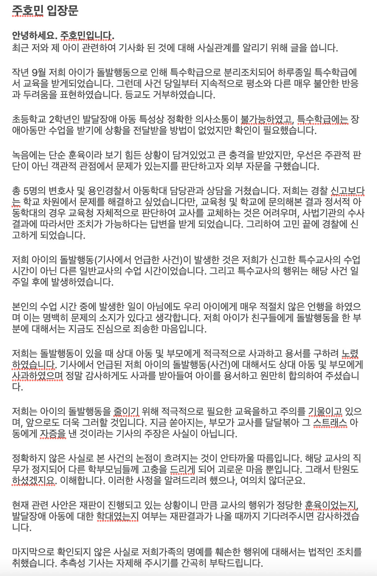주호민 입장문