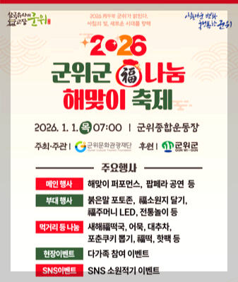 군위 해맞이축제