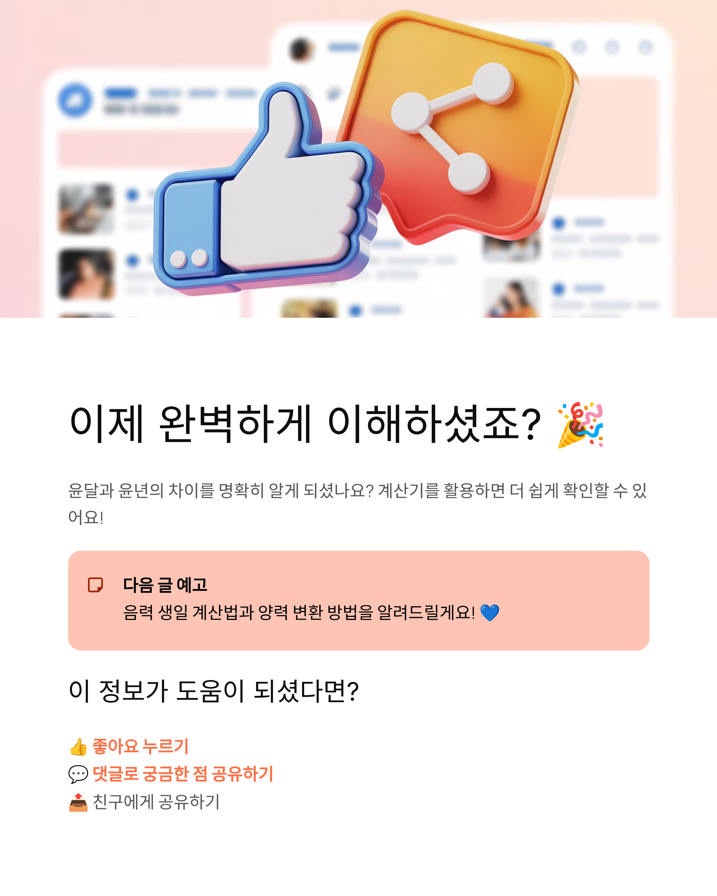 윤달 윤년 📅 뜻부터 계산기까지 5분 완벽 정리!