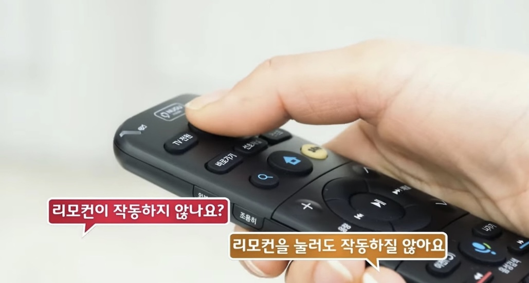 BTV 리모컨 고장
