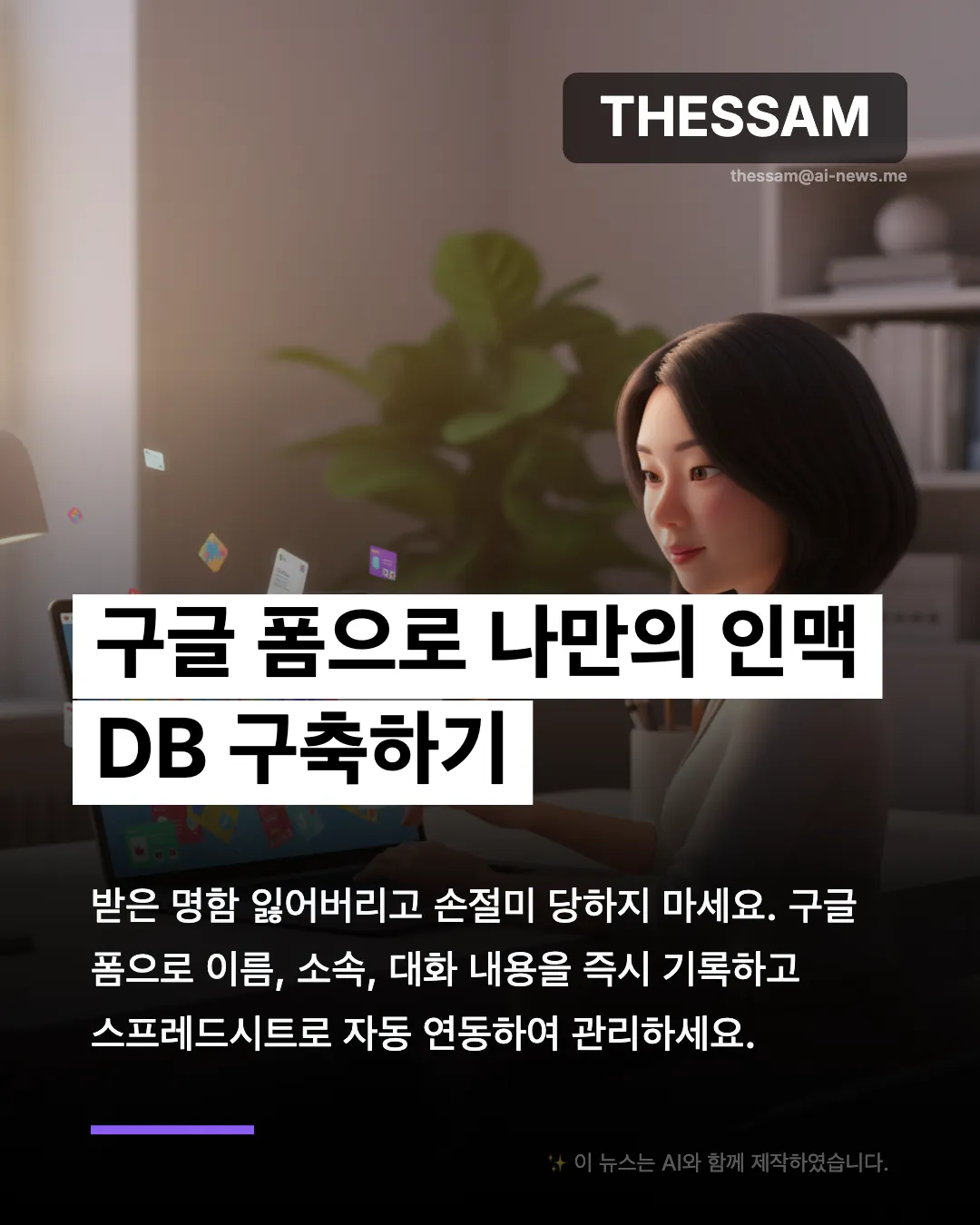 스마트한 네트워킹과 업무 자동화 완전 정복