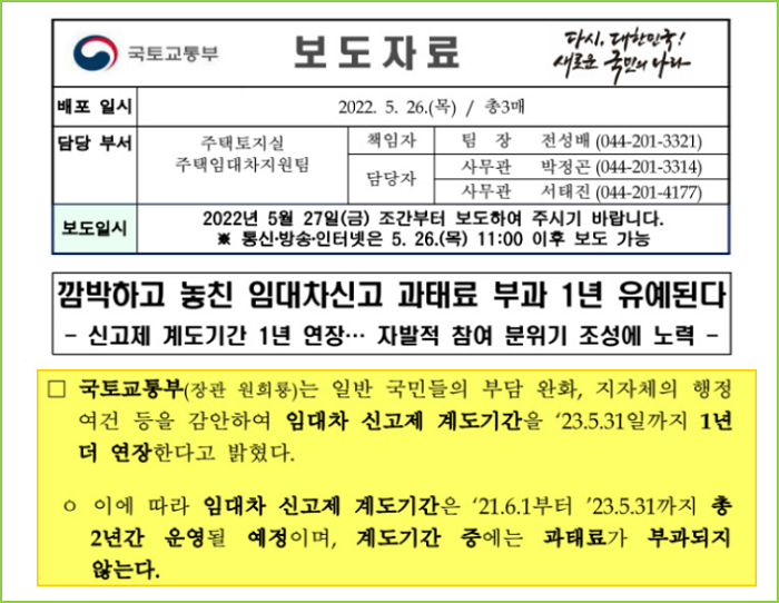 국토교통부 보도자료