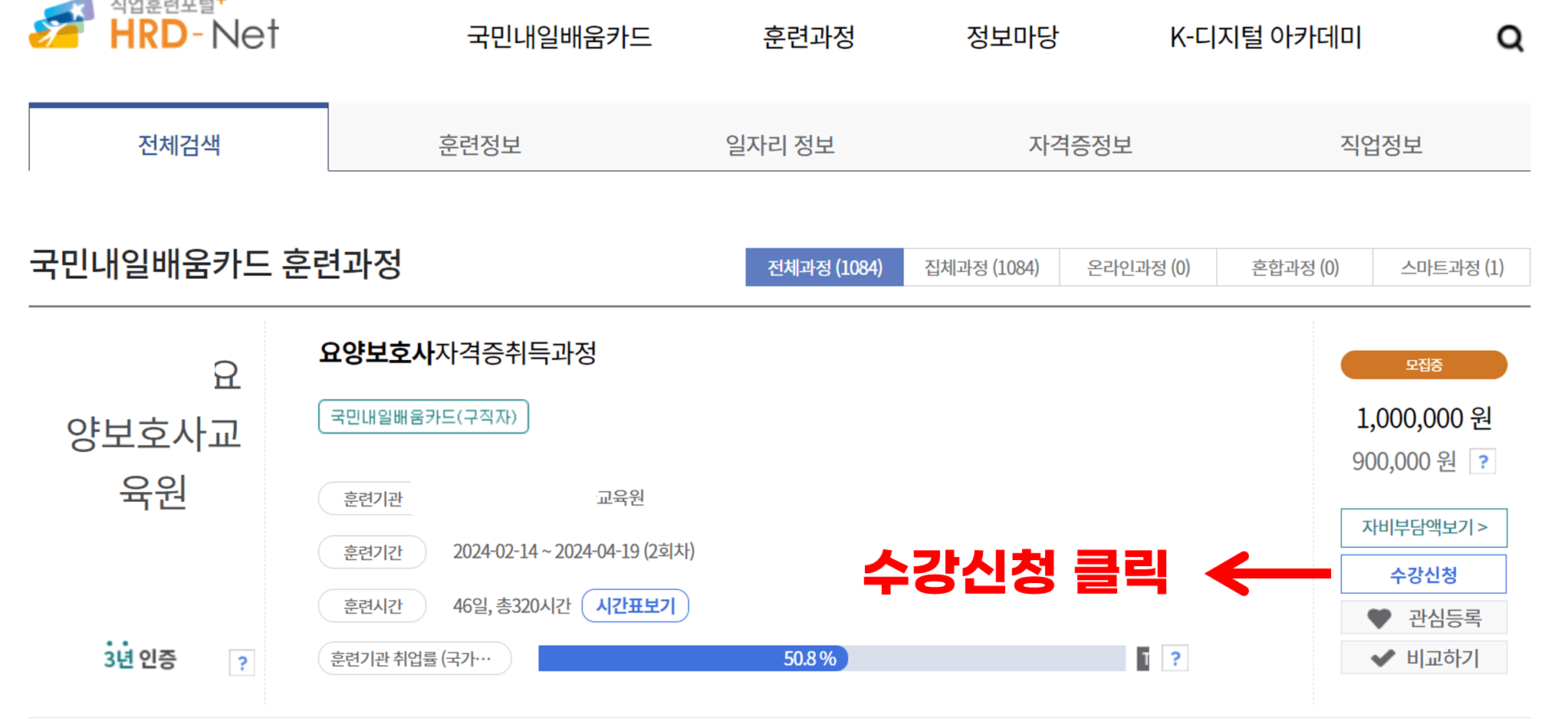 요양보호사 자격증 취득 국비지원