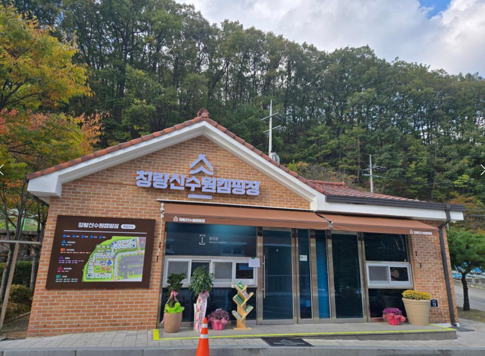 청량산 수원캠핑장 예약 방법