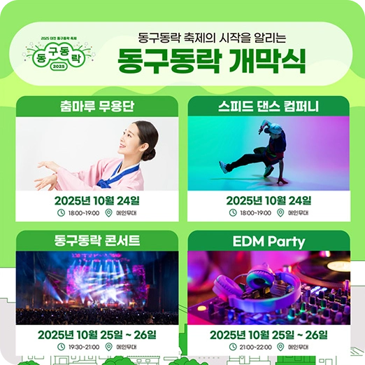 동두동락 개막식 안내 이미지