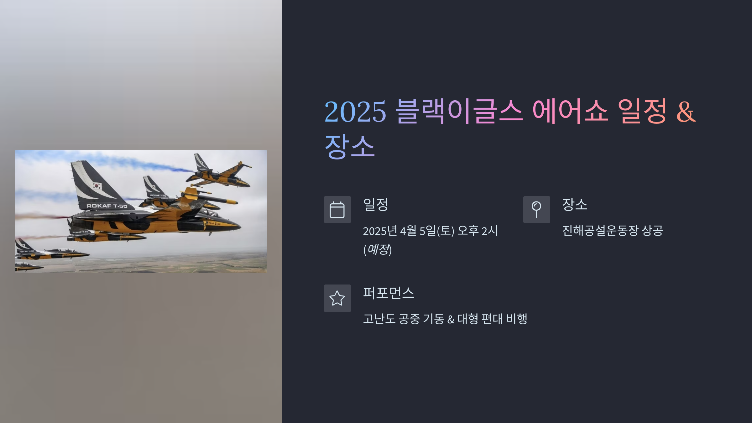 2025 진해군항제 블랙이글스 에어쇼 일정, 관람 명당
