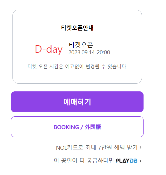인터파크 티켓 예매