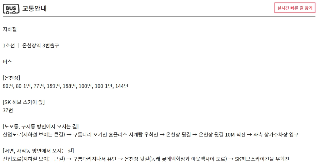 동래 CGV 가는 방법