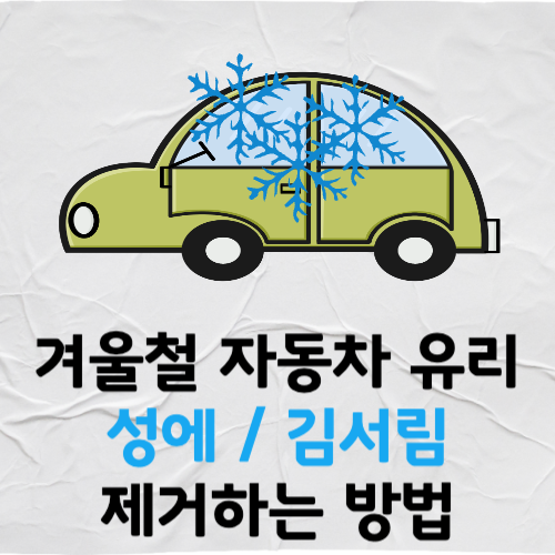 성에-김서림