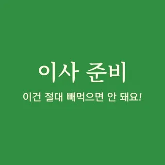 이웃 인사 첫 만남 멘트 명함 건네는 말투 센스 키우기_24