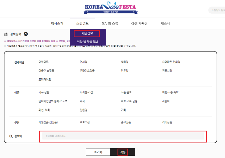 코리아세일페스타-상품검색창