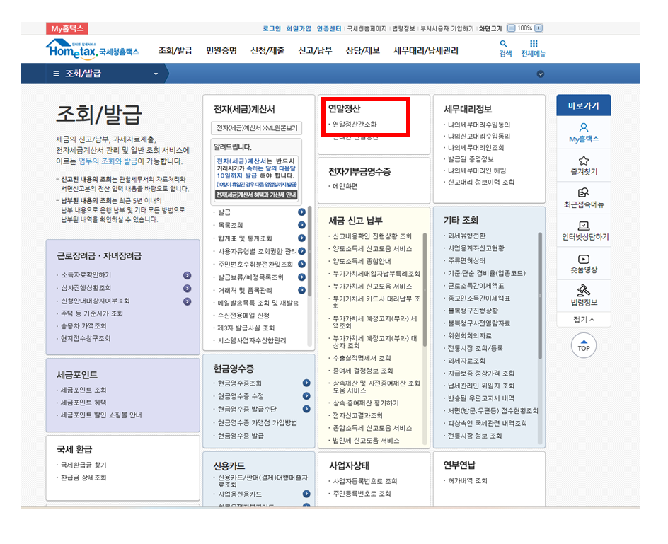 부양가족 자료제공 동의신청 하는법