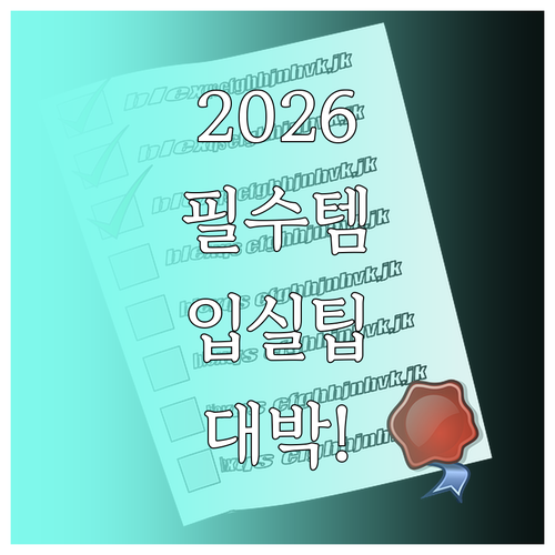 2026년 기술지도사 1차 시험장 조..
