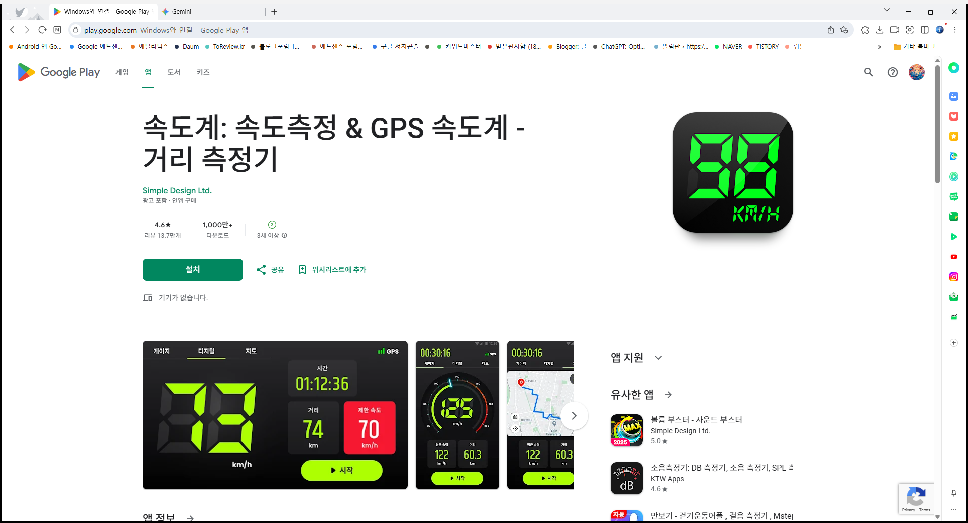 속도계 앱, 속도 측정, GPS 속도계, 거리 측정기