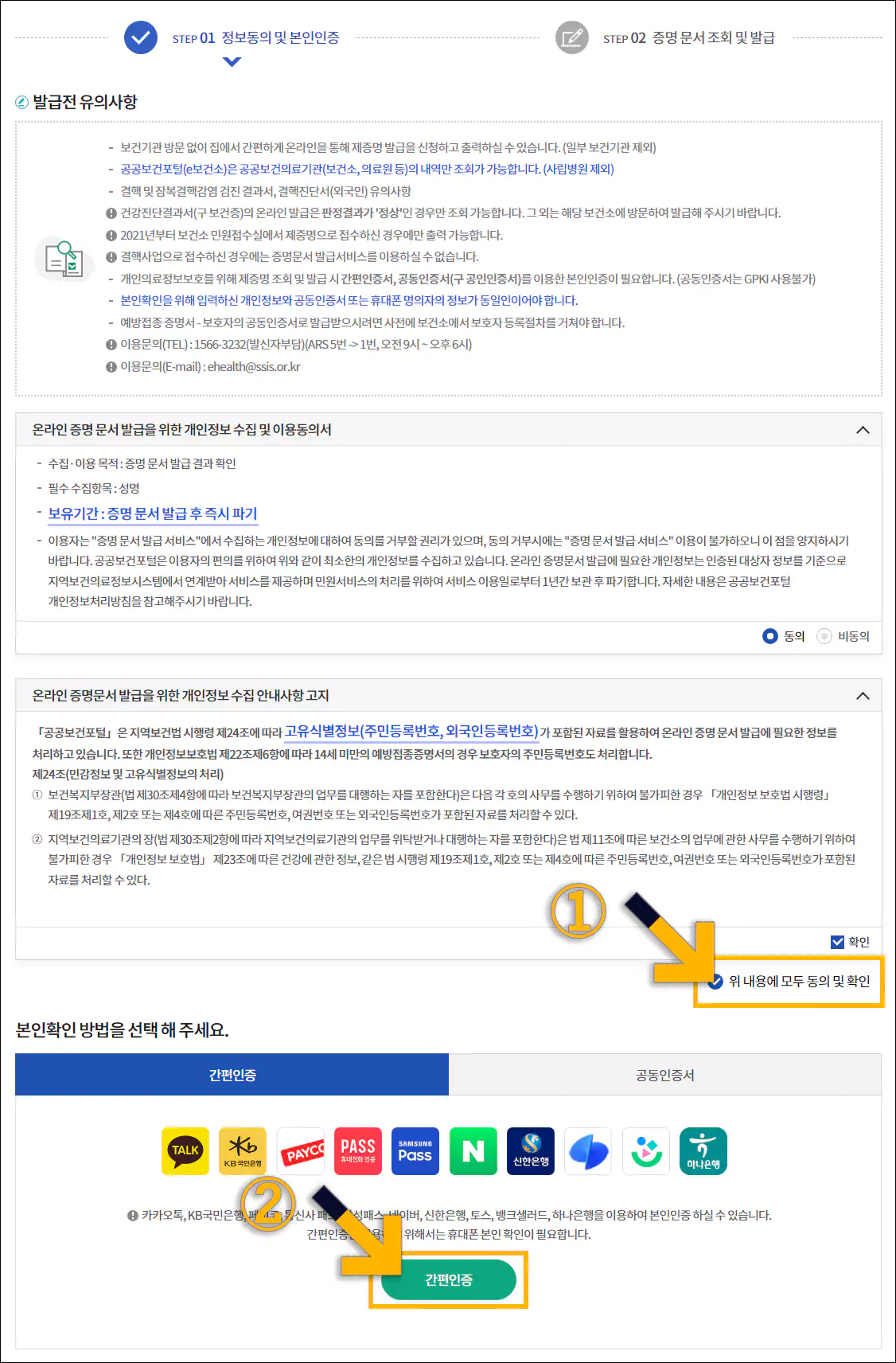 e보건소 보건증 인터넷발급 방법2