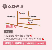 진영읍 찬새내골 벚꽃축제 주차안내