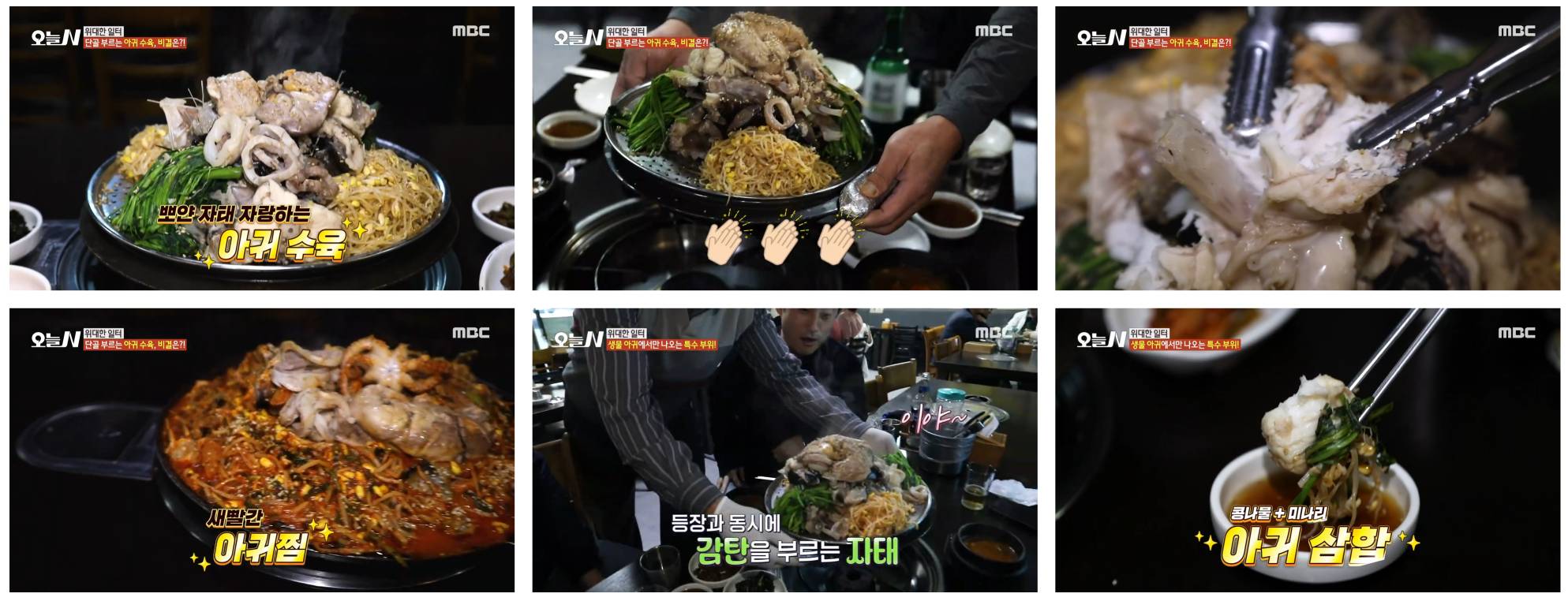 아귀수육 맛집 정이품