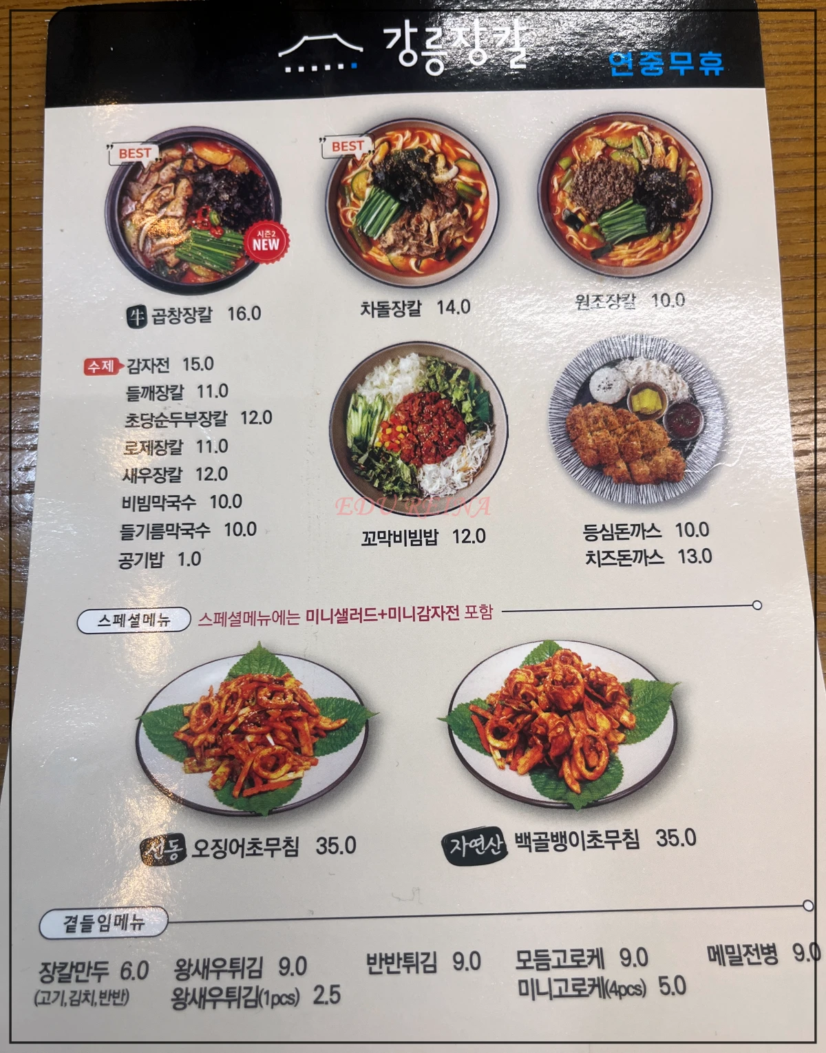 강릉장칼-파주심학산점-메뉴