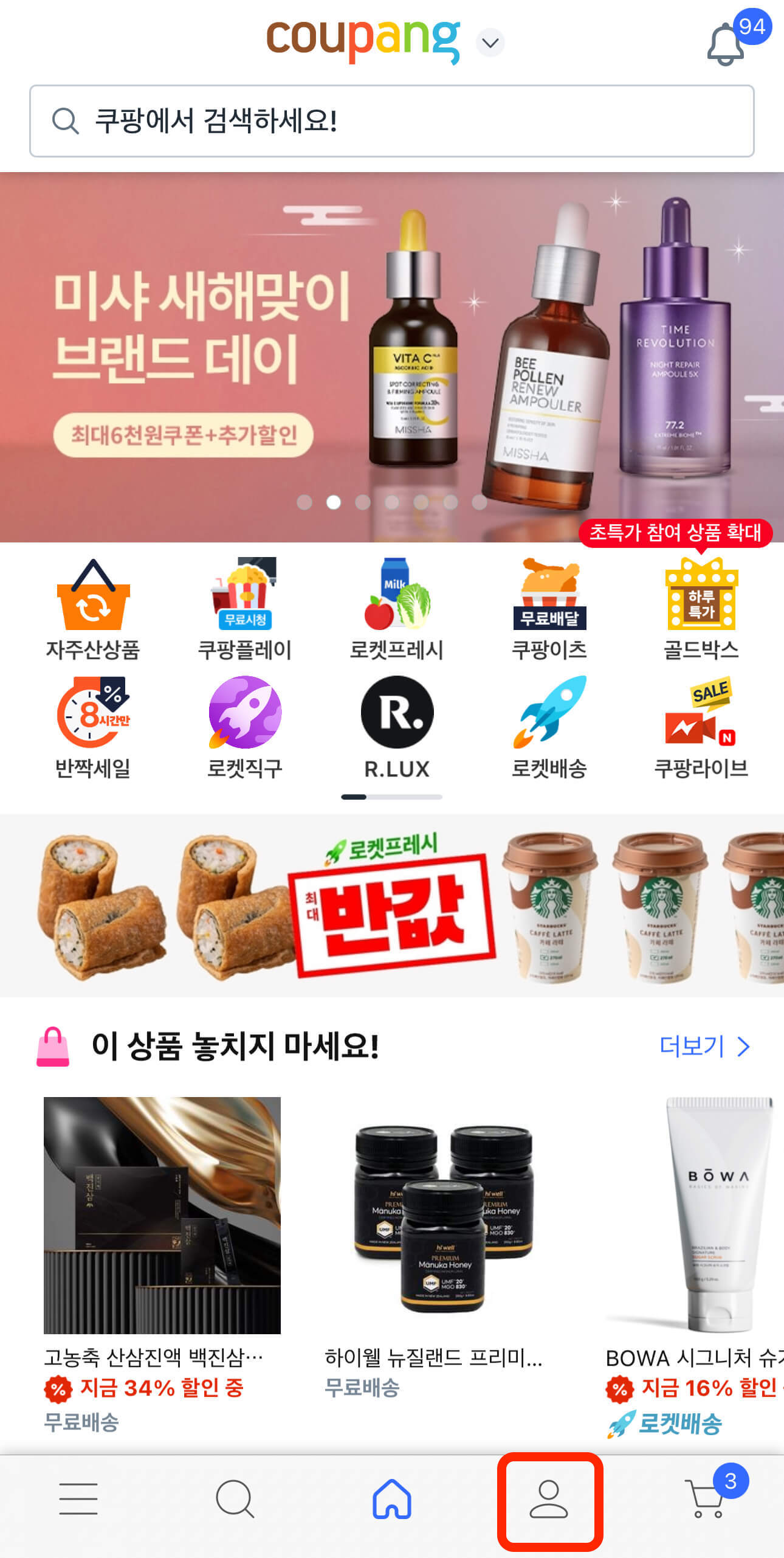 쿠팡와우해지