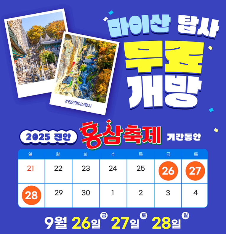 진안홍삼축제