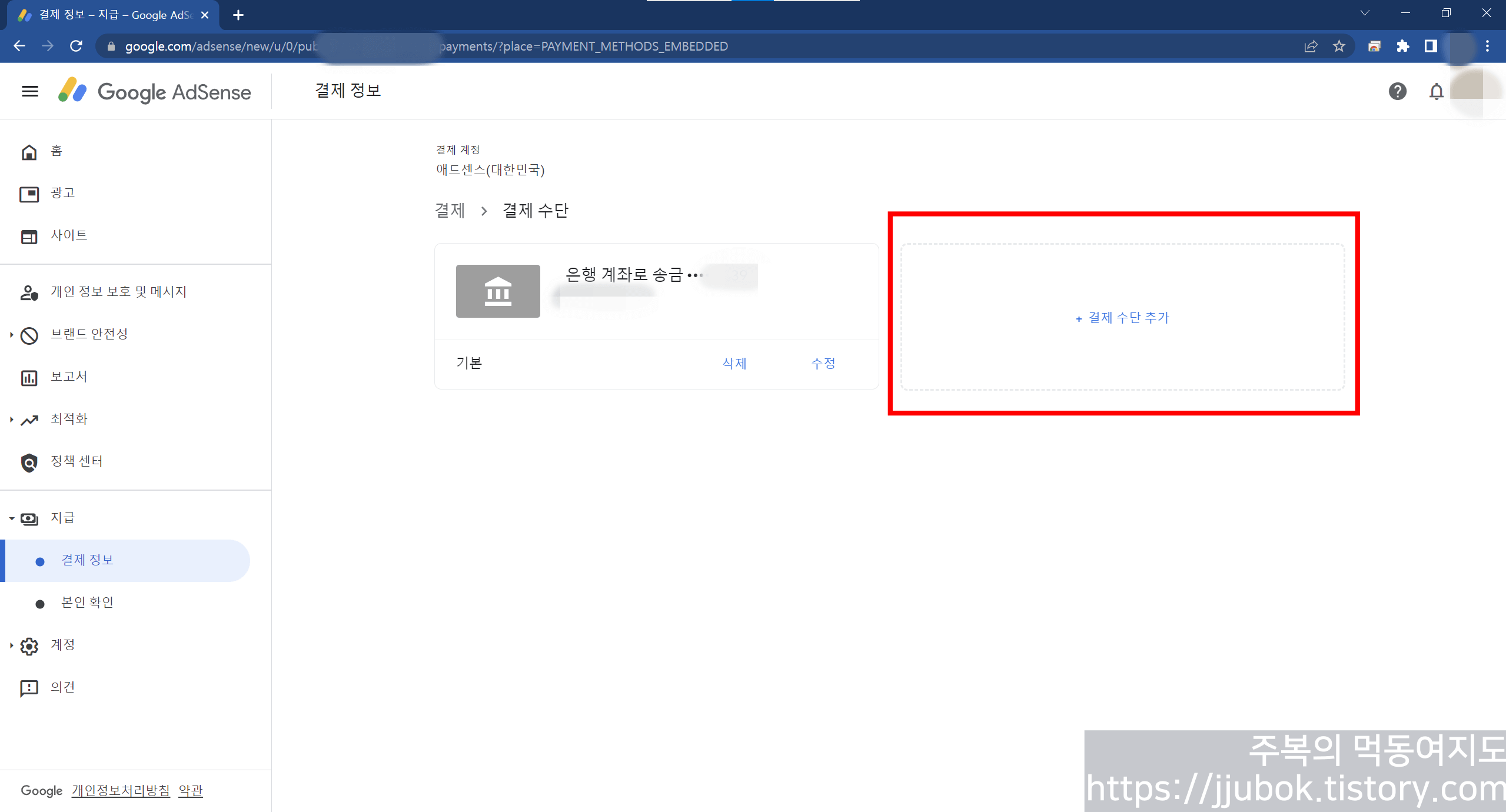 구글-에드센스-결제-수단-추가