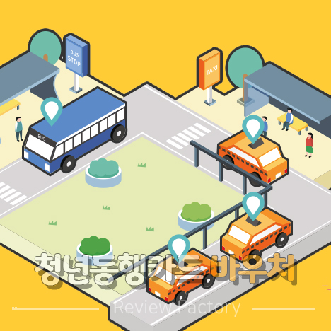 청년동행카드 바우처