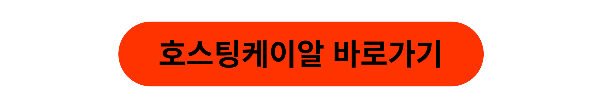 호스팅케이알 도메인 사이트