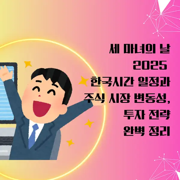 세 마녀의 날