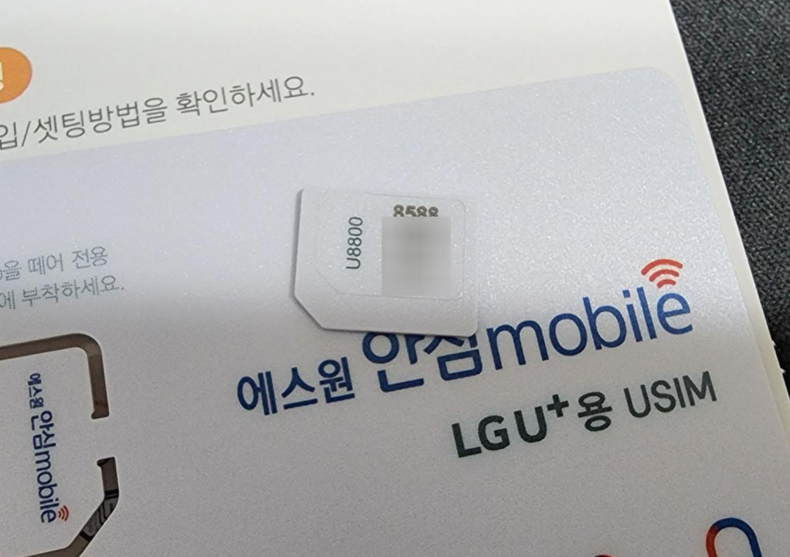 알뜰폰_번호이동_11