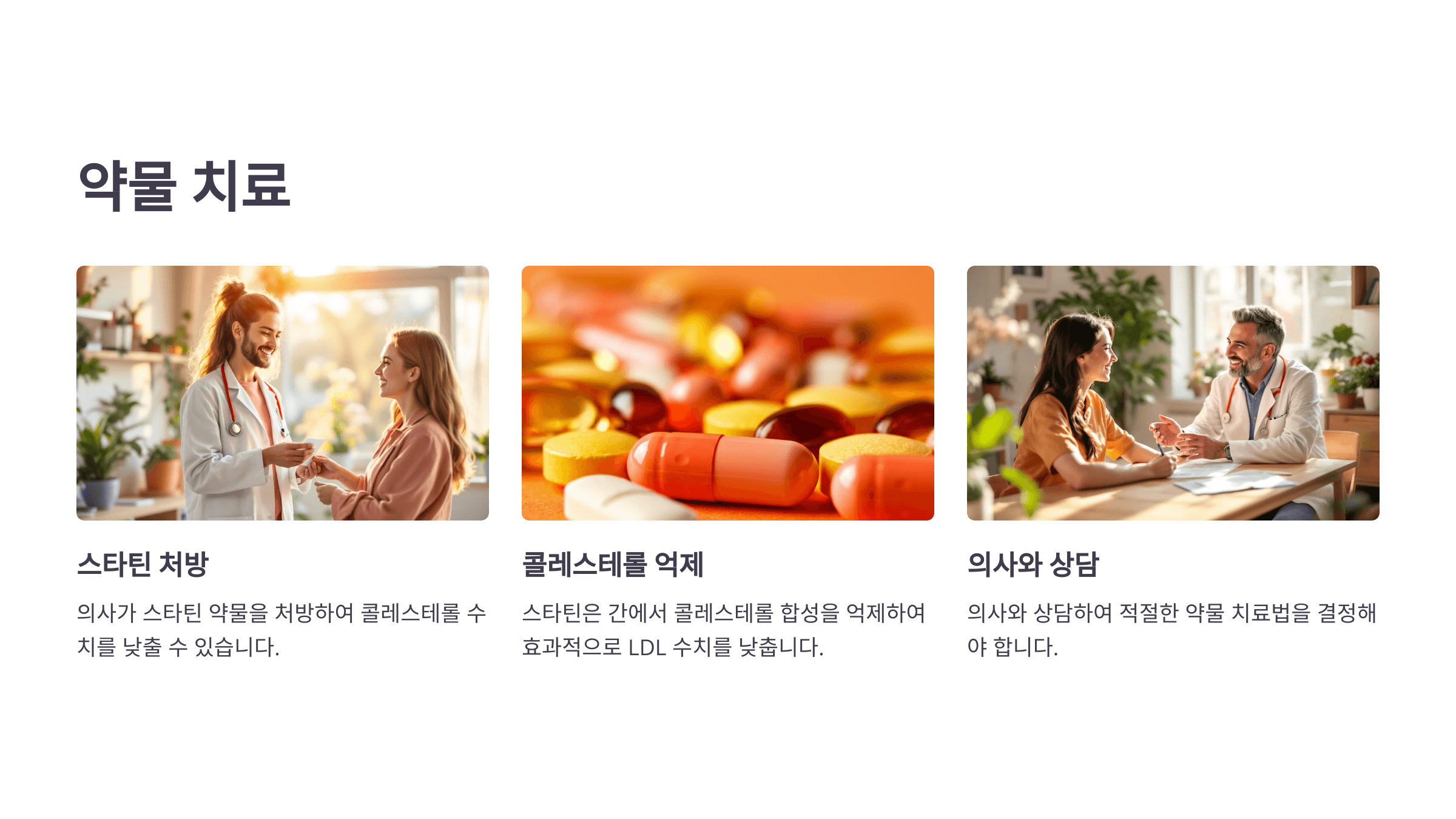 콜레스테롤과 관련된 사진입니다.