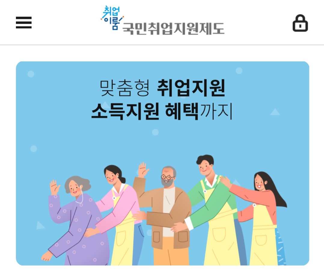 국가취업 지원제도