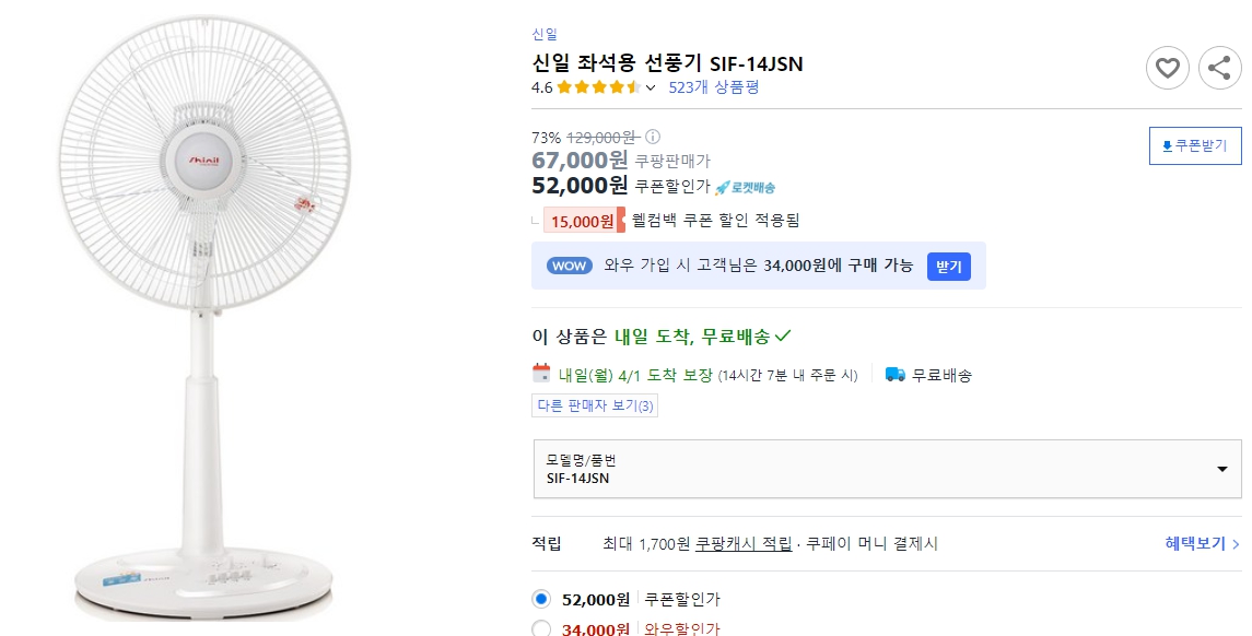 신일-좌석용-선풍기-SIF-14JSN